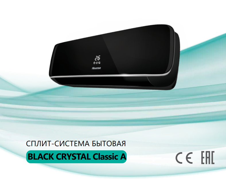 Инверторная сплит-система Hisense серии BLACK CRYSTAL SUPER DC Inverter