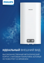 Электрический водонагреватель PHILIPS