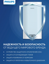 Электрический водонагреватель PHILIPS