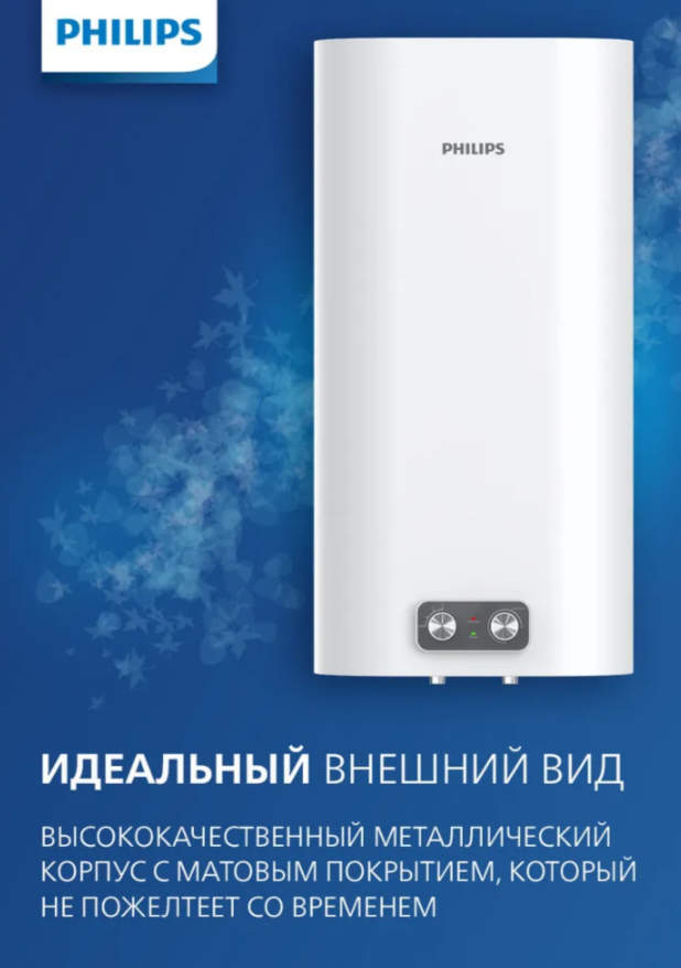 Электрический водонагреватель PHILIPS